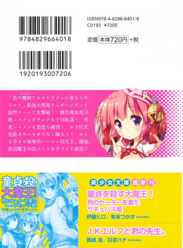 最弱魔王ですが股間の魔剣は最強です