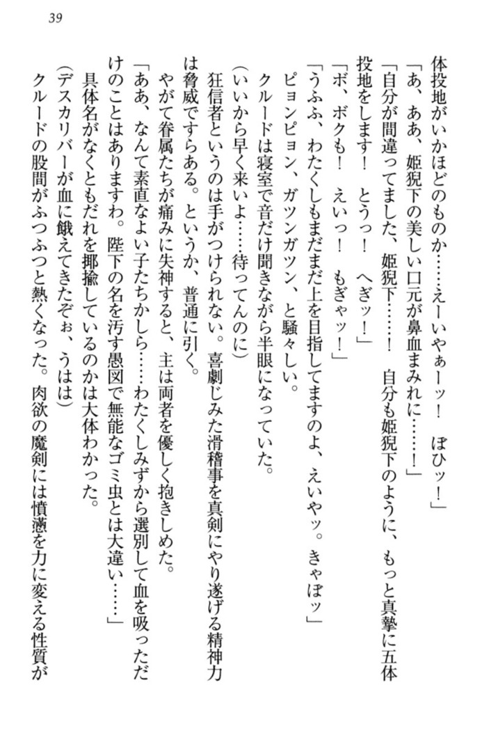 最弱魔王ですが股間の魔剣は最強です