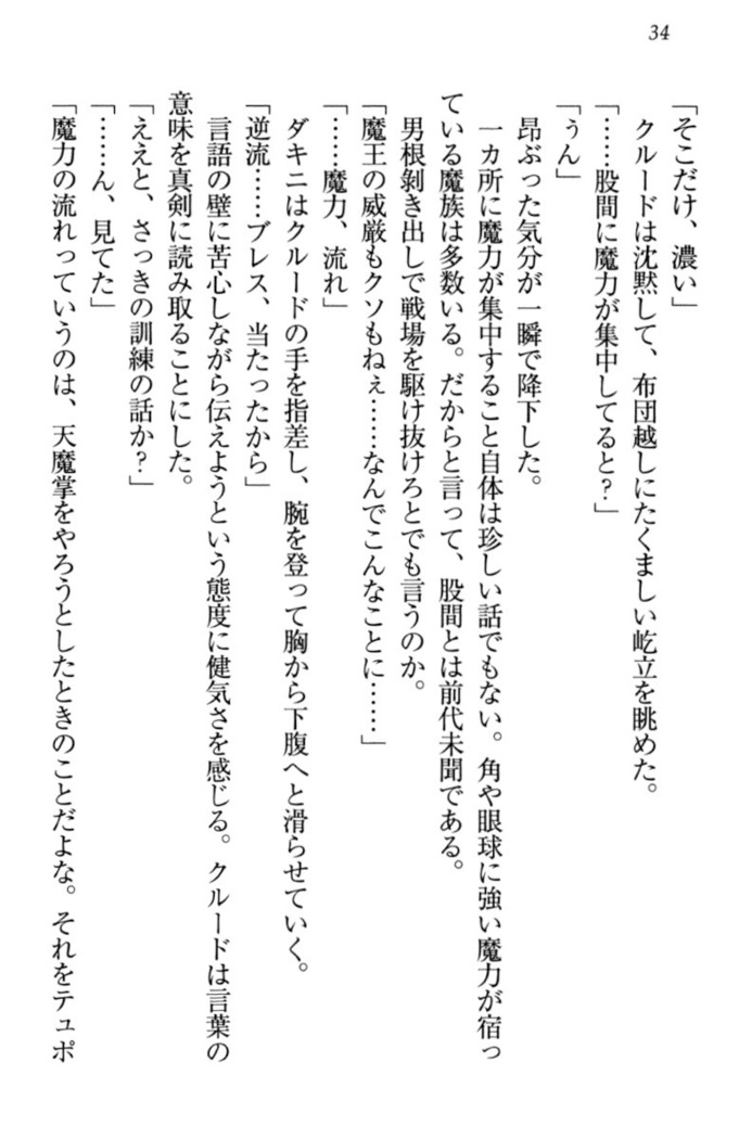最弱魔王ですが股間の魔剣は最強です