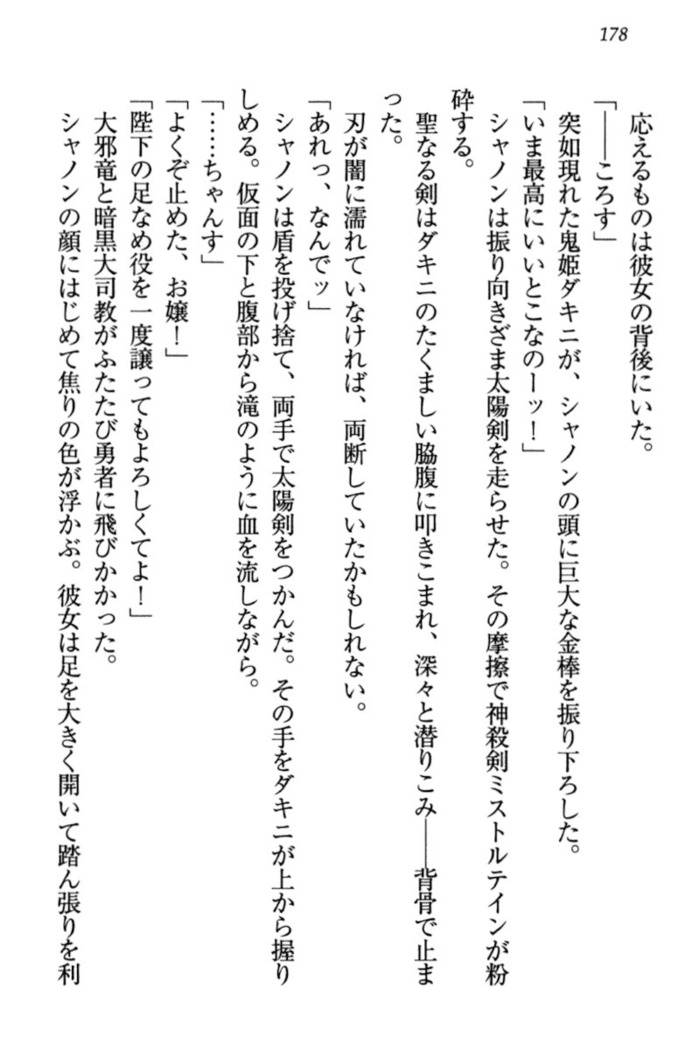 最弱魔王ですが股間の魔剣は最強です