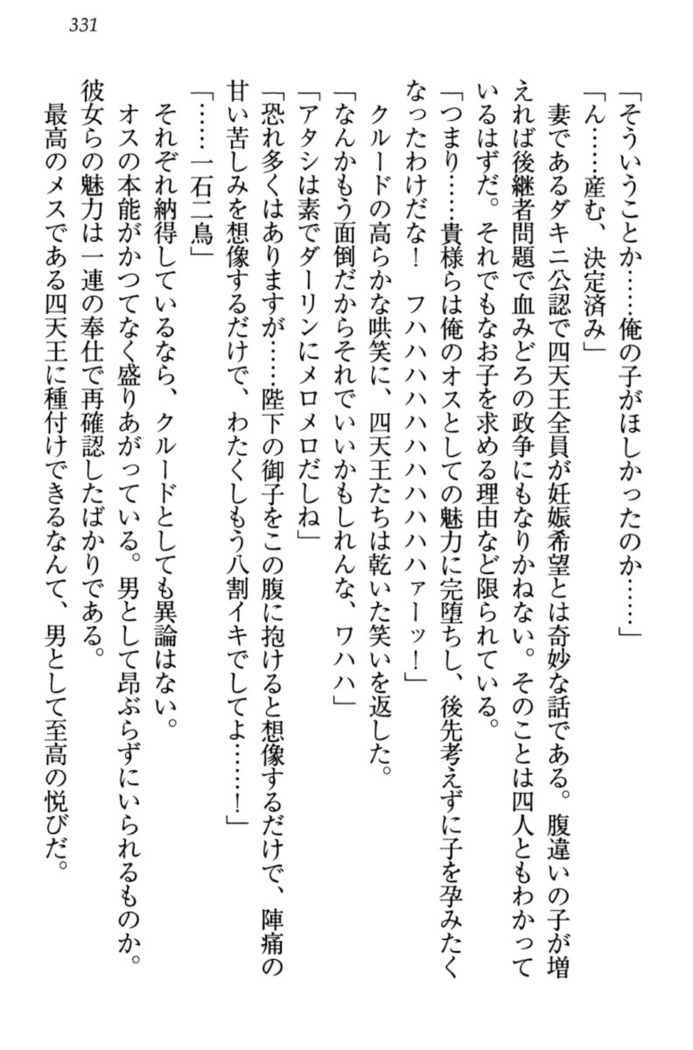 最弱魔王ですが股間の魔剣は最強です