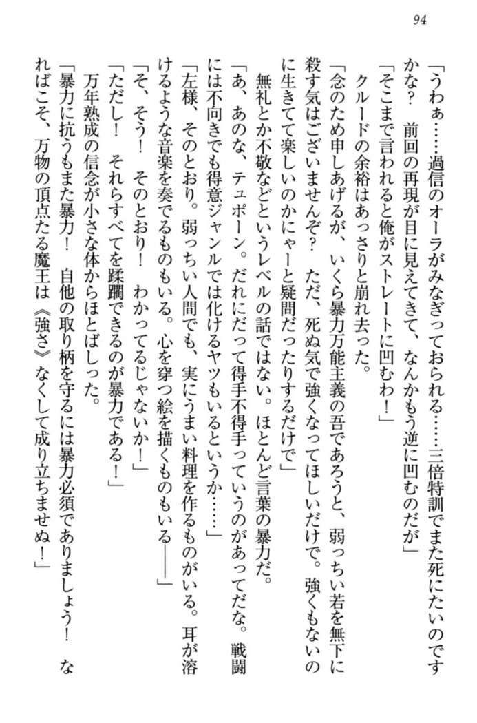 最弱魔王ですが股間の魔剣は最強です