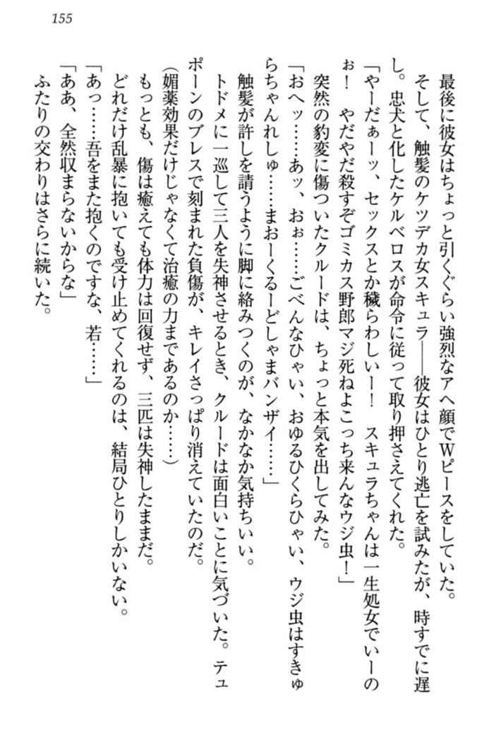 最弱魔王ですが股間の魔剣は最強です