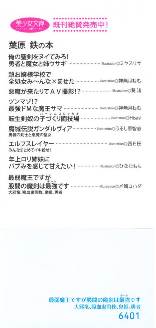 最弱魔王ですが股間の魔剣は最強です