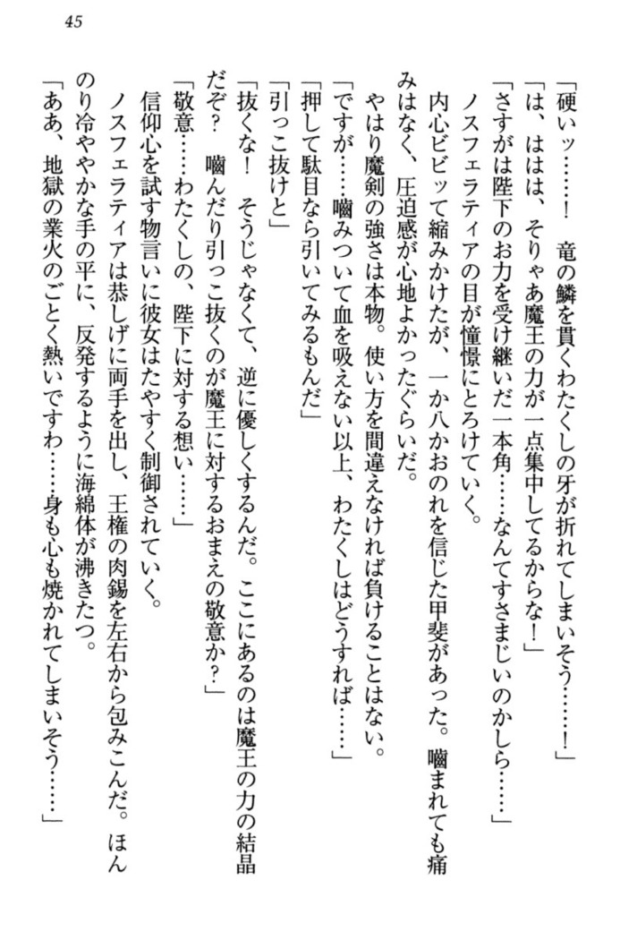 最弱魔王ですが股間の魔剣は最強です