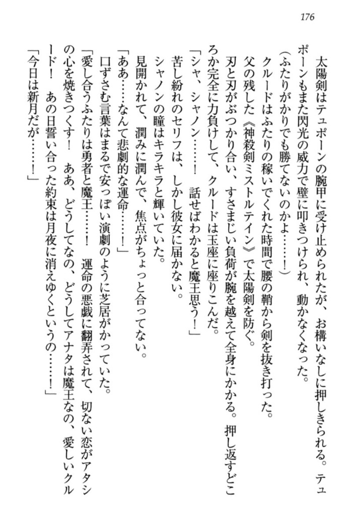 最弱魔王ですが股間の魔剣は最強です