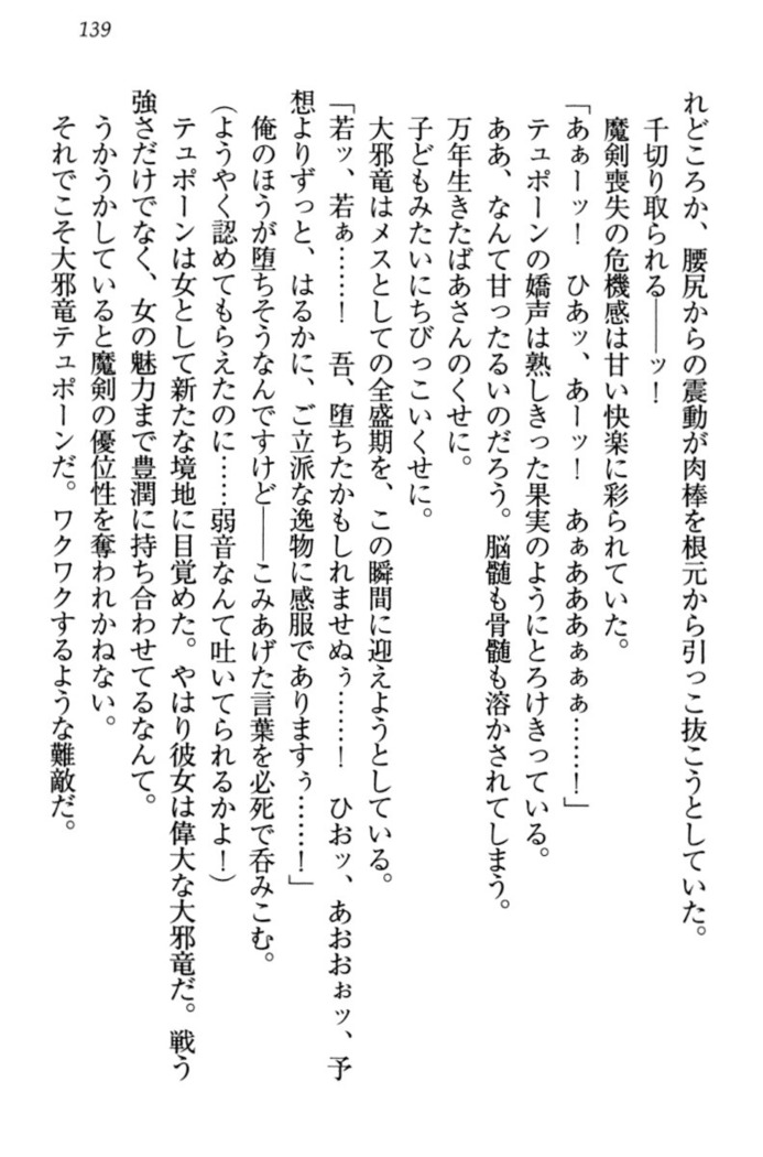 最弱魔王ですが股間の魔剣は最強です