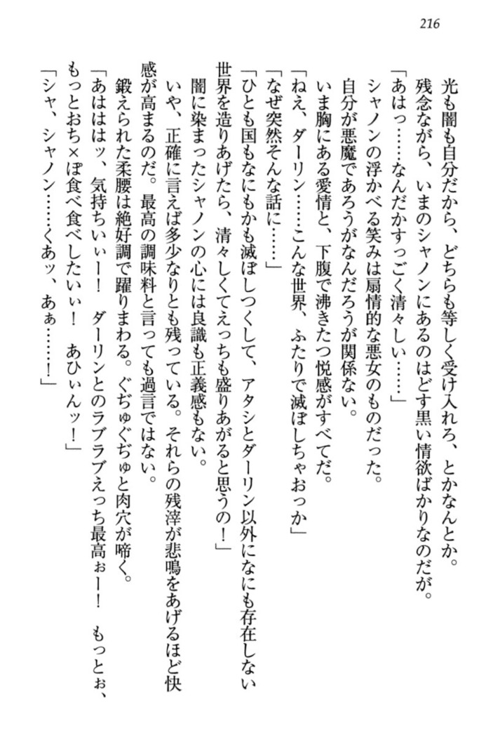 最弱魔王ですが股間の魔剣は最強です