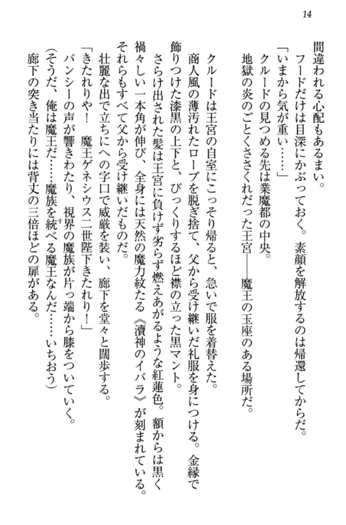 最弱魔王ですが股間の魔剣は最強です