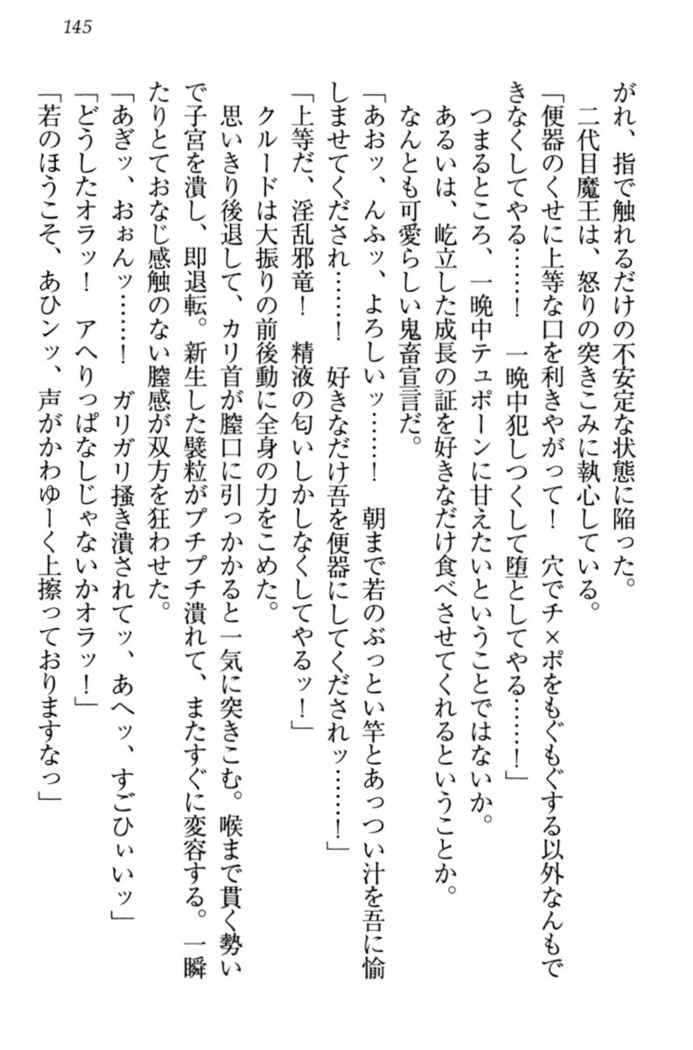 最弱魔王ですが股間の魔剣は最強です