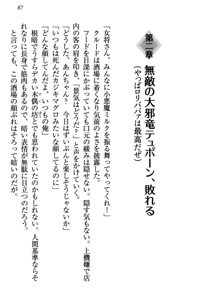 最弱魔王ですが股間の魔剣は最強です