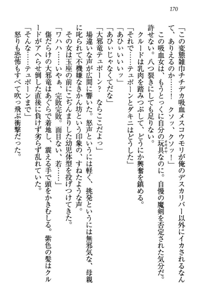 最弱魔王ですが股間の魔剣は最強です