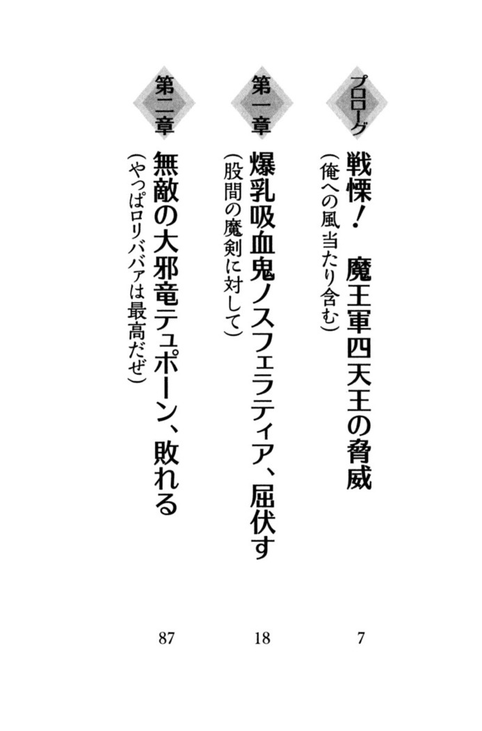 最弱魔王ですが股間の魔剣は最強です