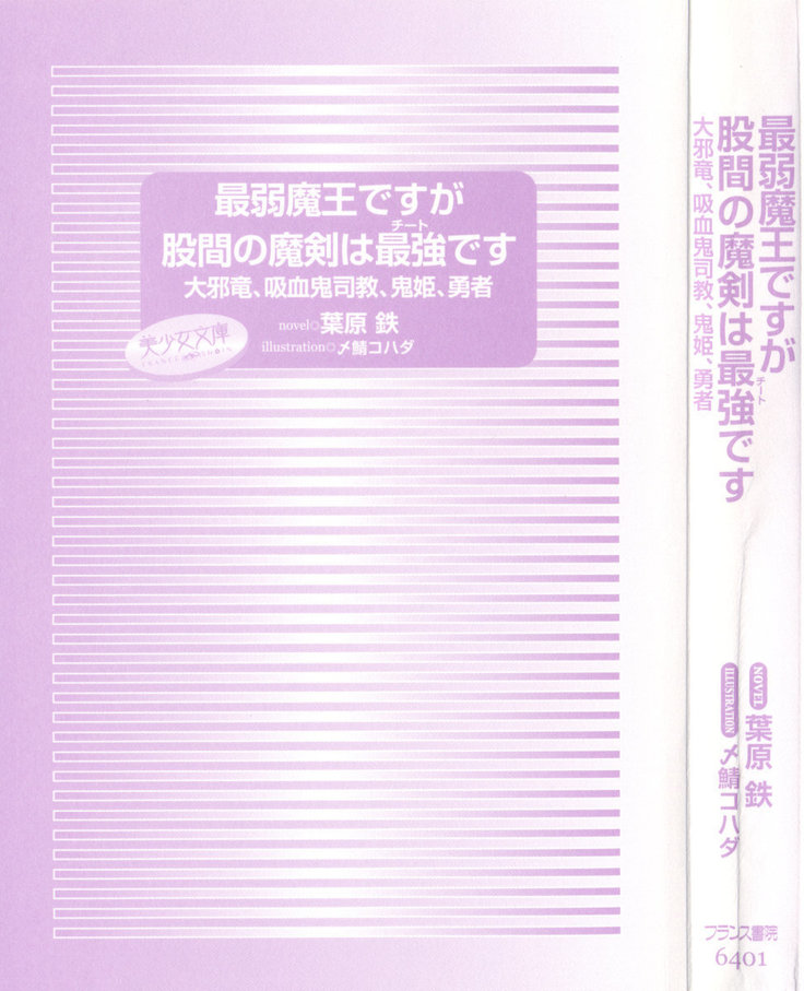最弱魔王ですが股間の魔剣は最強です