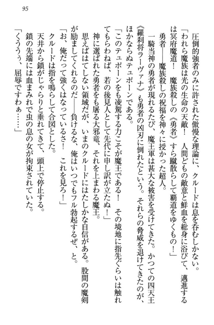 最弱魔王ですが股間の魔剣は最強です