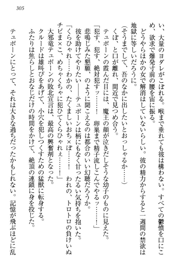 最弱魔王ですが股間の魔剣は最強です