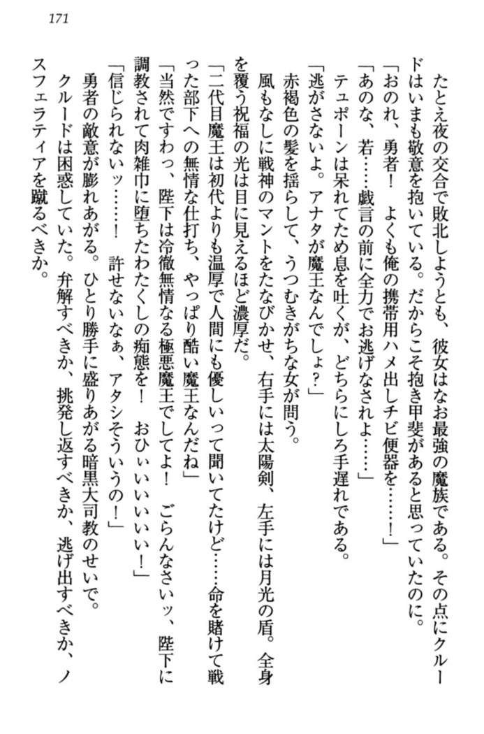 最弱魔王ですが股間の魔剣は最強です