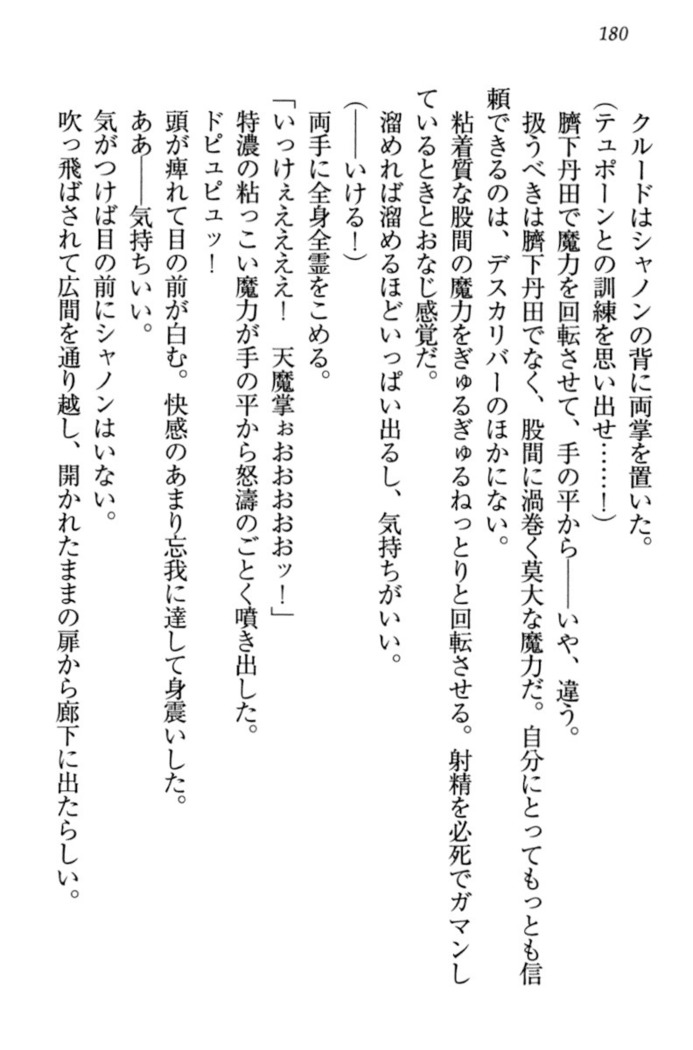 最弱魔王ですが股間の魔剣は最強です