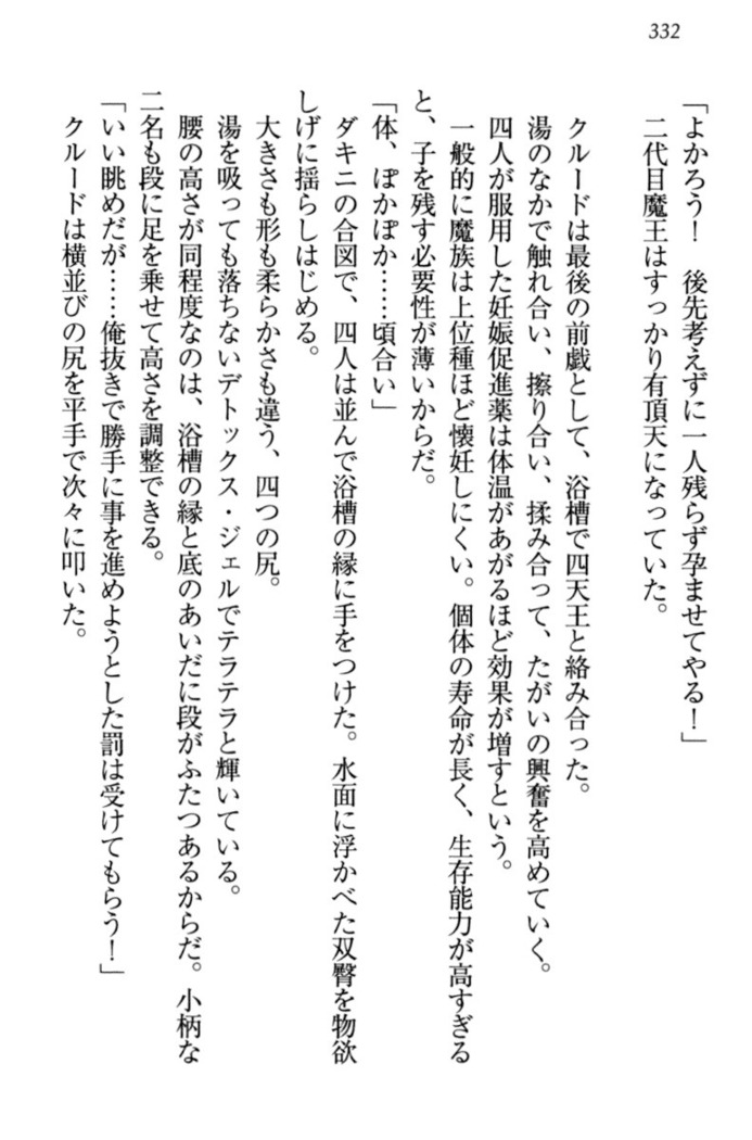 最弱魔王ですが股間の魔剣は最強です