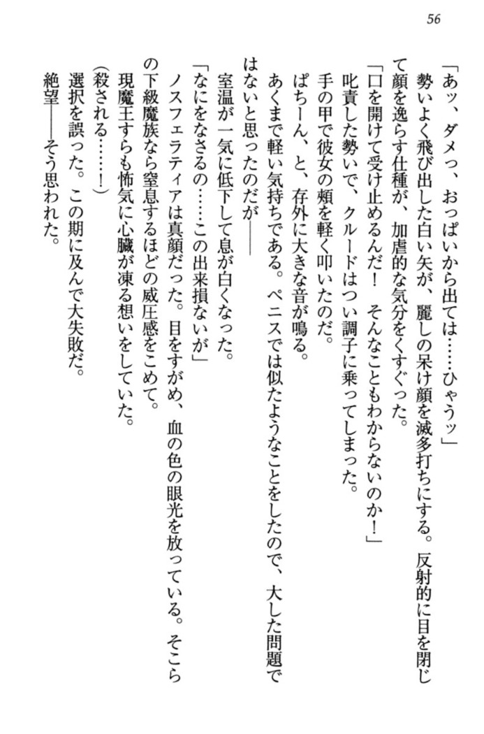 最弱魔王ですが股間の魔剣は最強です