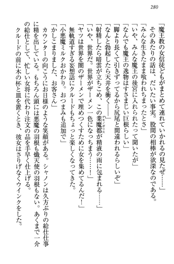 最弱魔王ですが股間の魔剣は最強です