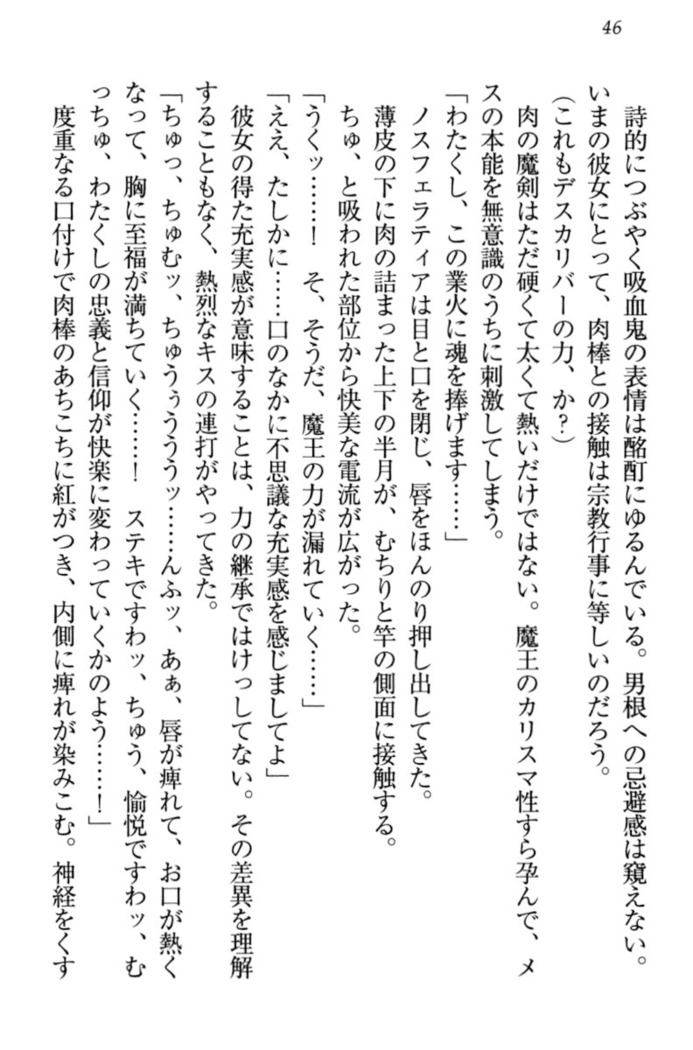 最弱魔王ですが股間の魔剣は最強です