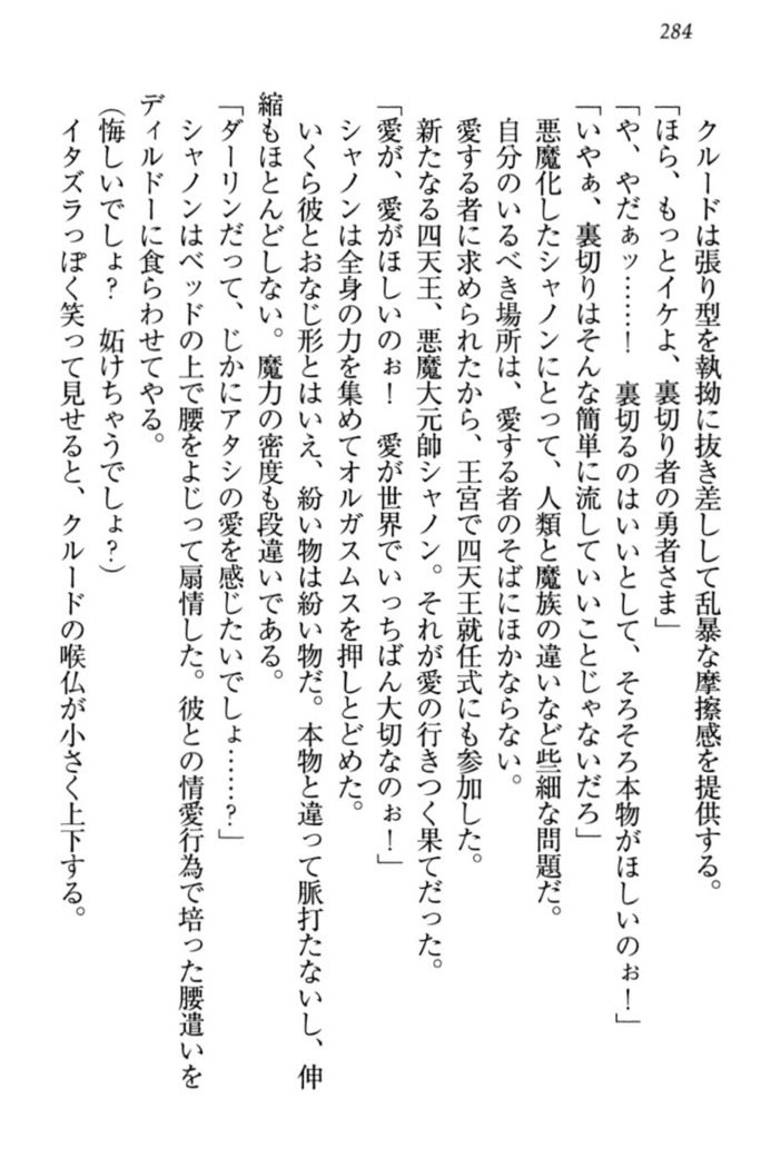 最弱魔王ですが股間の魔剣は最強です