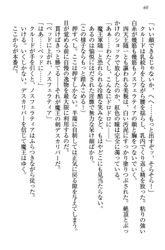 最弱魔王ですが股間の魔剣は最強です