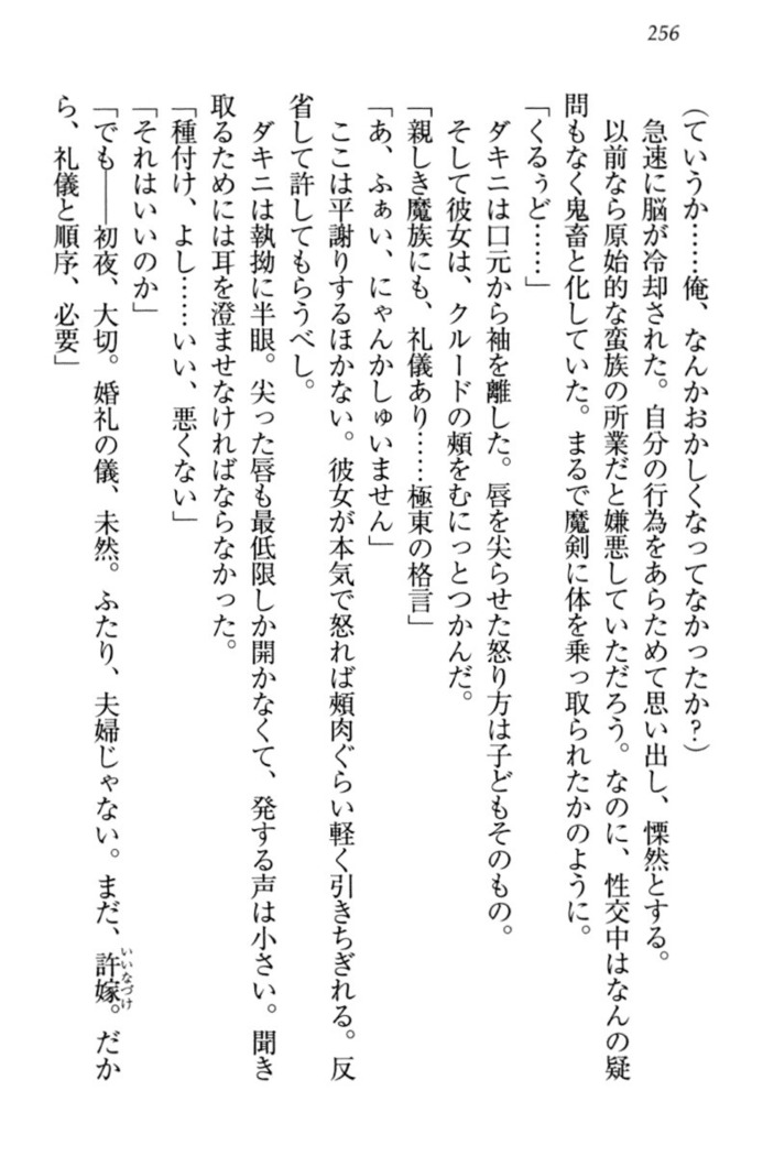 最弱魔王ですが股間の魔剣は最強です