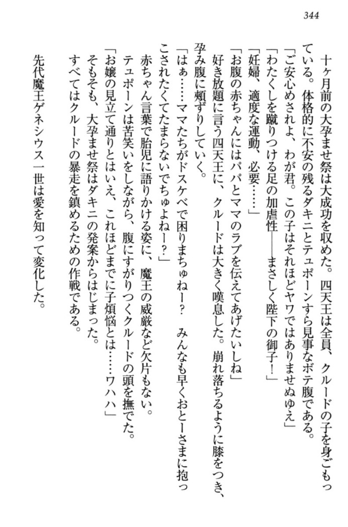 最弱魔王ですが股間の魔剣は最強です