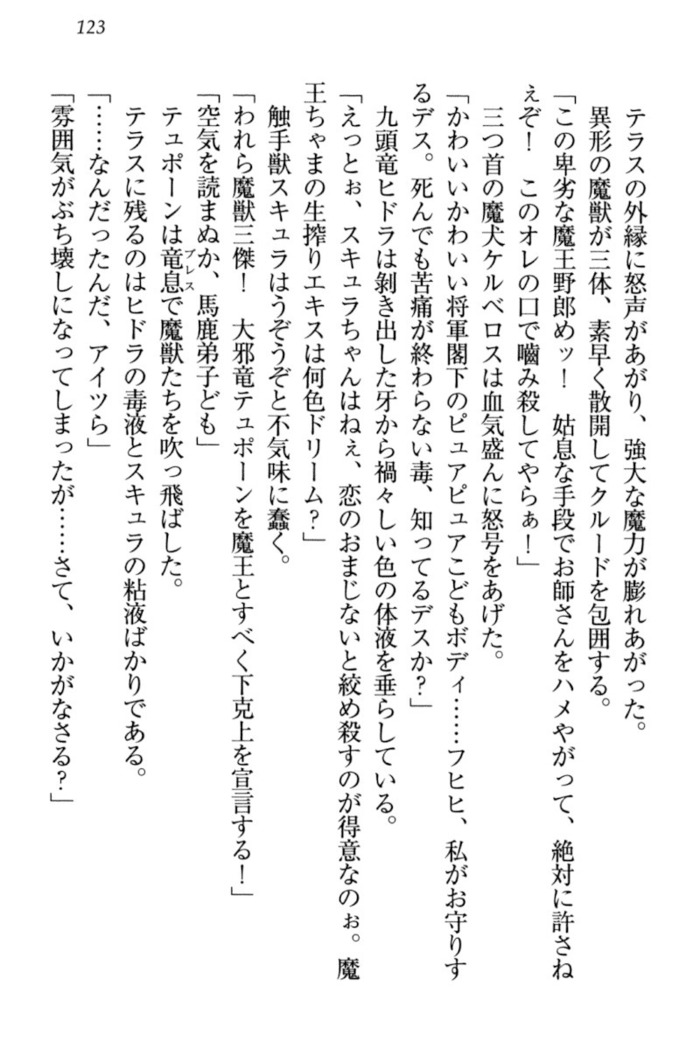 最弱魔王ですが股間の魔剣は最強です