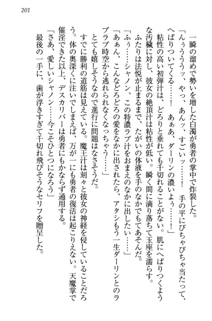 最弱魔王ですが股間の魔剣は最強です