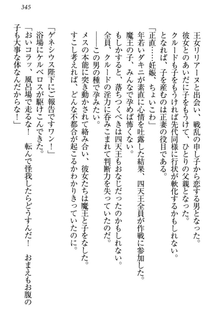 最弱魔王ですが股間の魔剣は最強です