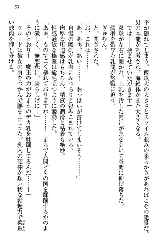最弱魔王ですが股間の魔剣は最強です