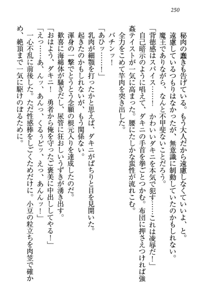 最弱魔王ですが股間の魔剣は最強です