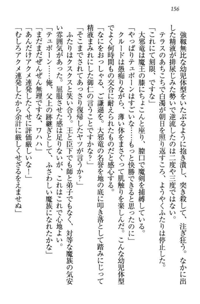 最弱魔王ですが股間の魔剣は最強です