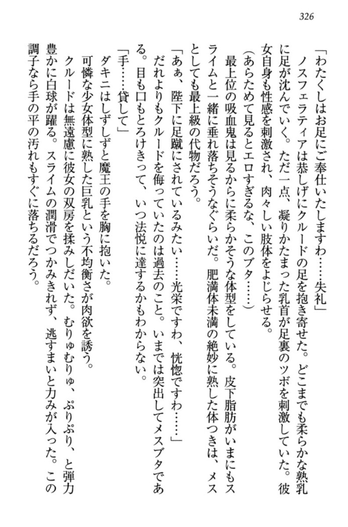 最弱魔王ですが股間の魔剣は最強です