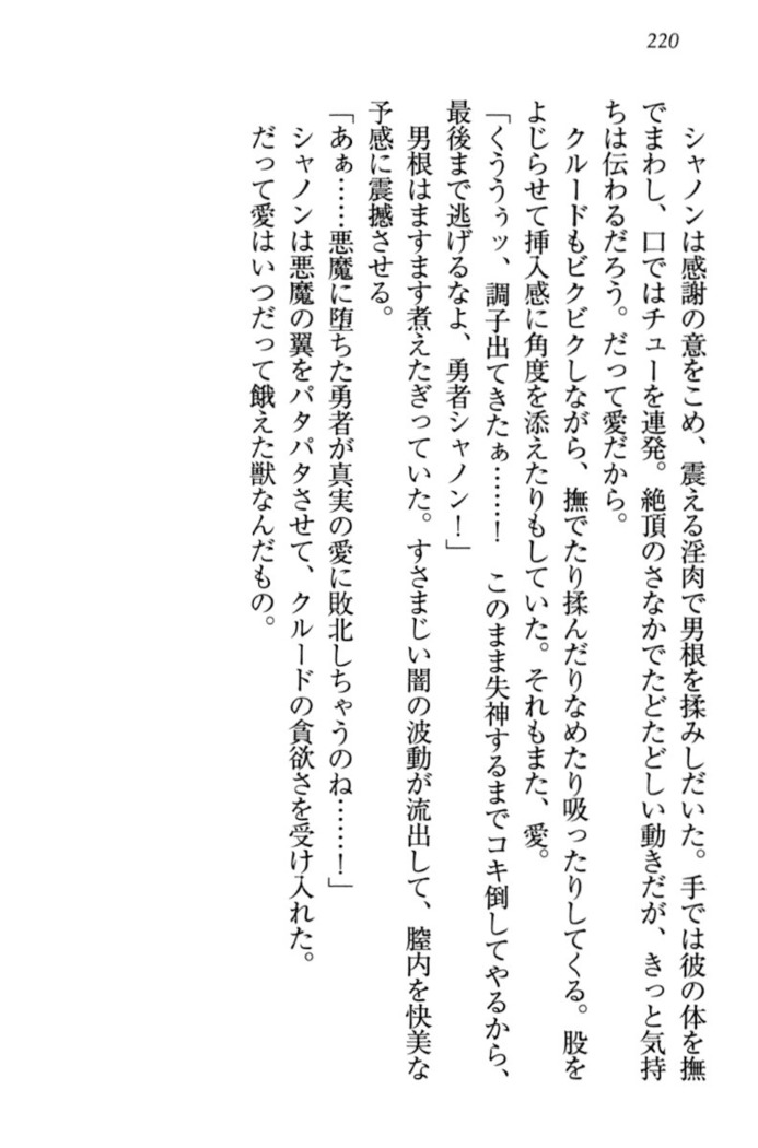 最弱魔王ですが股間の魔剣は最強です