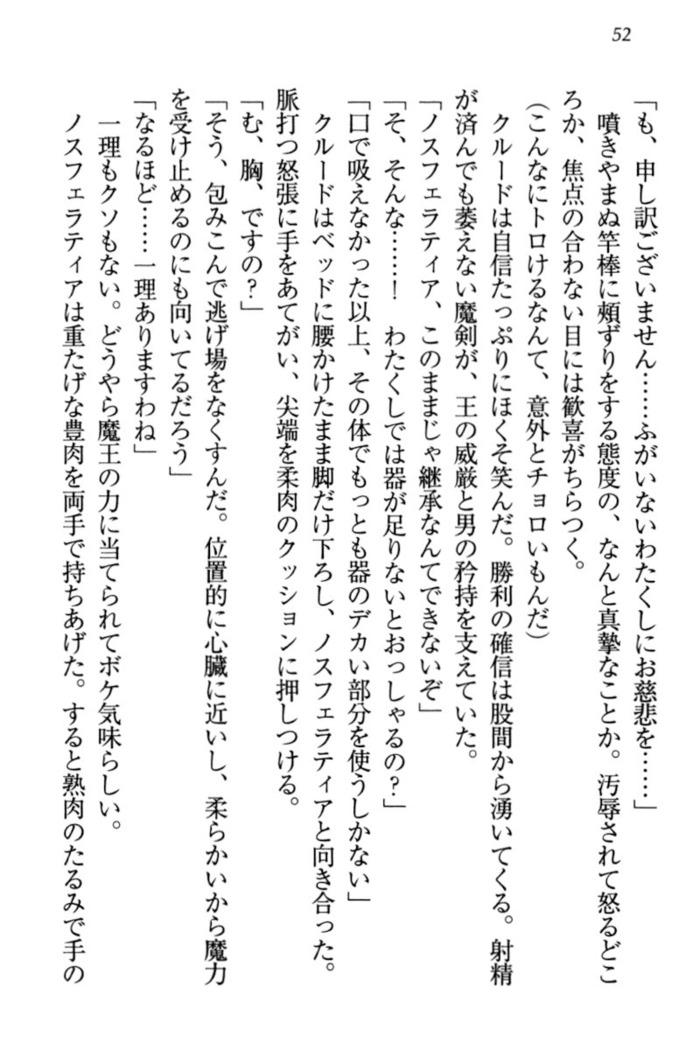 最弱魔王ですが股間の魔剣は最強です