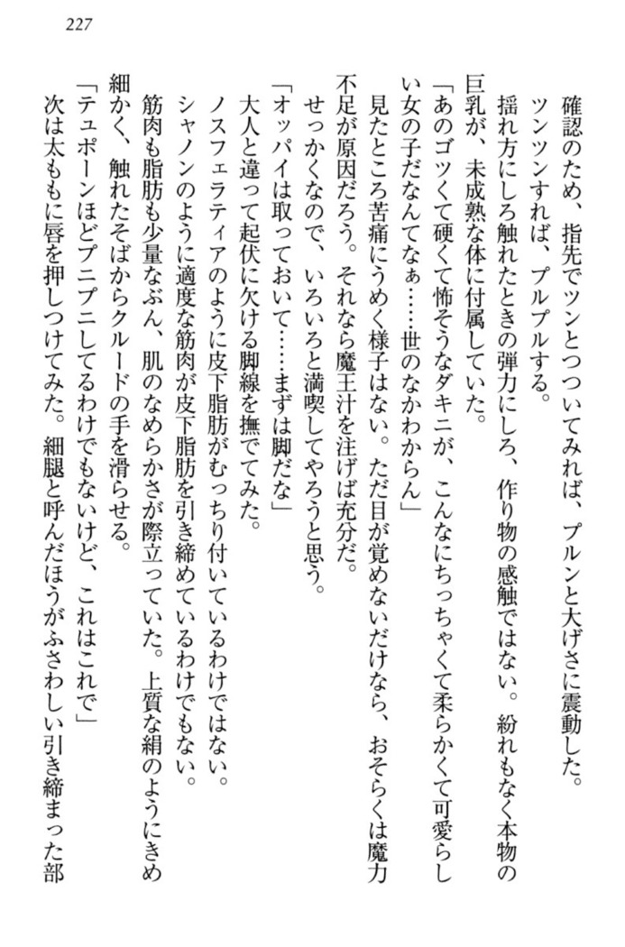 最弱魔王ですが股間の魔剣は最強です