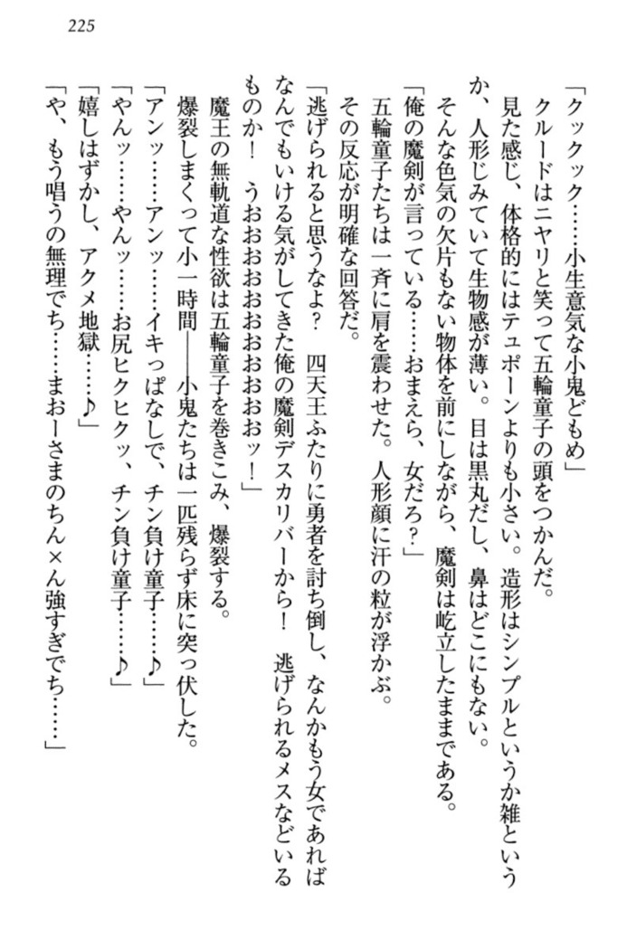 最弱魔王ですが股間の魔剣は最強です