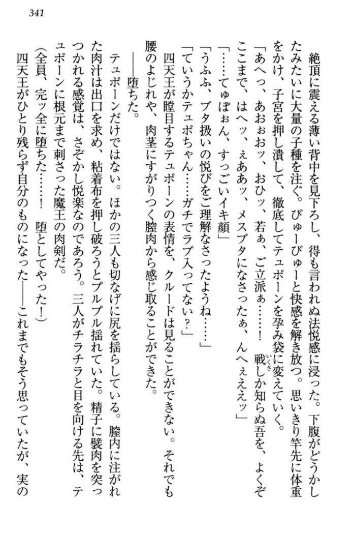 最弱魔王ですが股間の魔剣は最強です