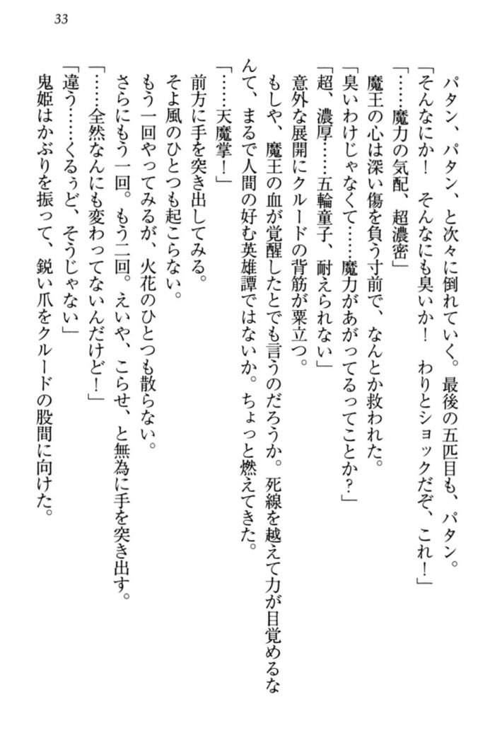 最弱魔王ですが股間の魔剣は最強です