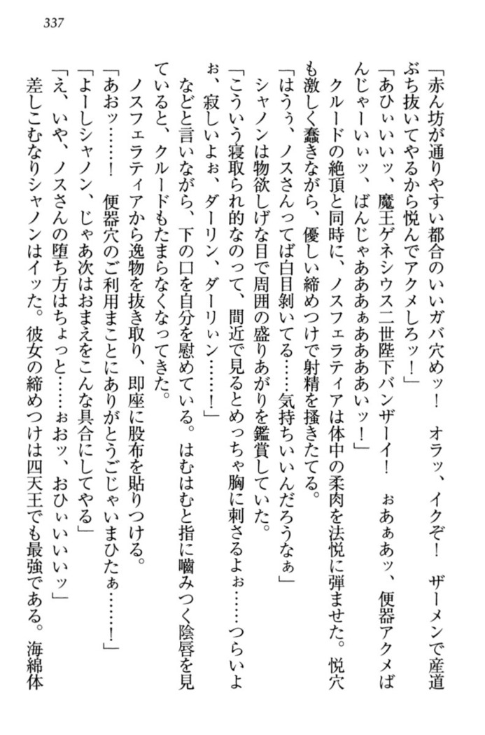 最弱魔王ですが股間の魔剣は最強です