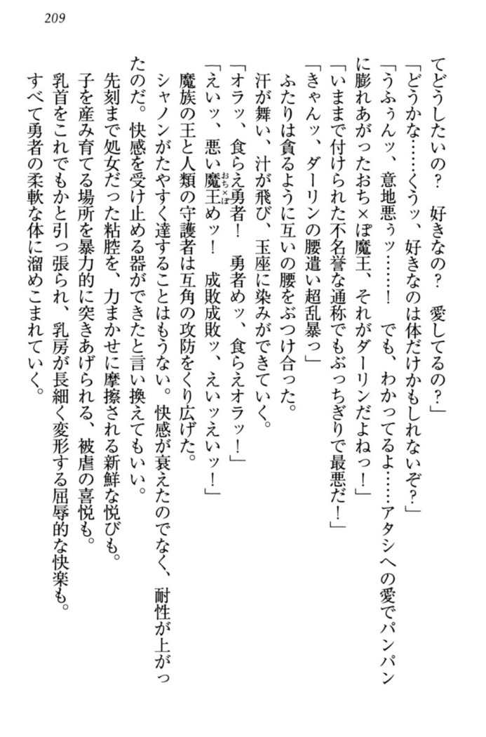 最弱魔王ですが股間の魔剣は最強です