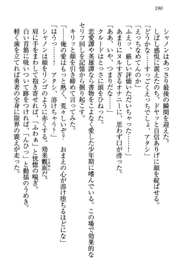 最弱魔王ですが股間の魔剣は最強です
