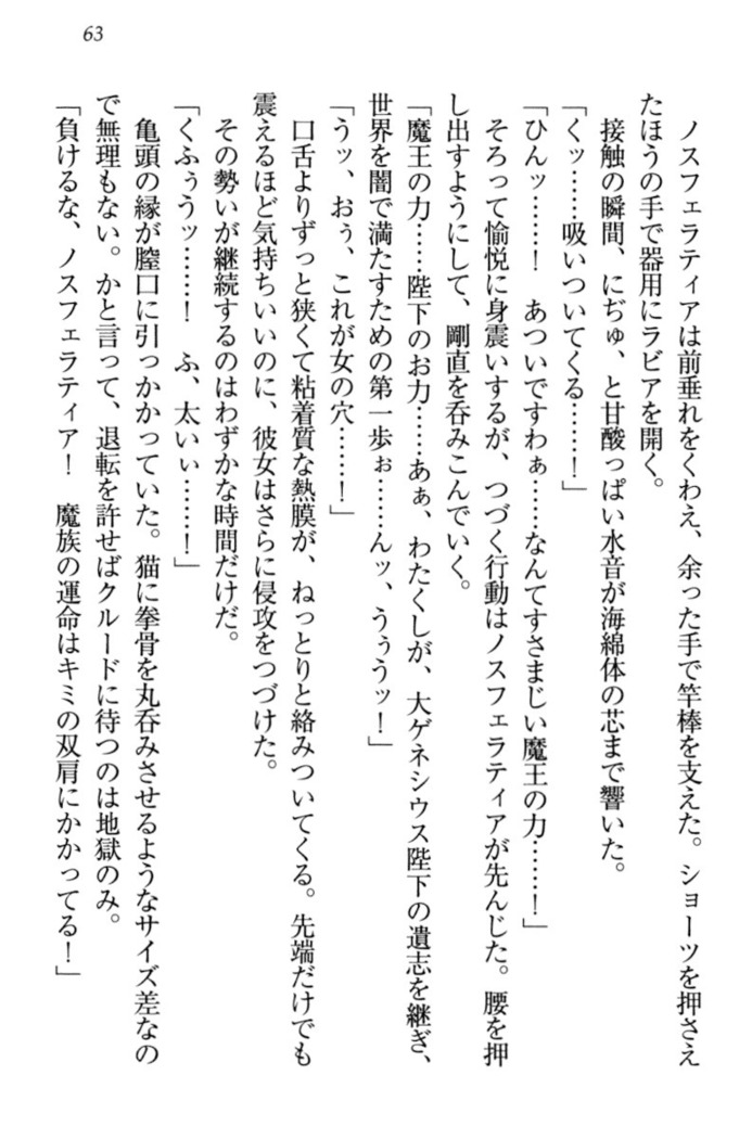 最弱魔王ですが股間の魔剣は最強です