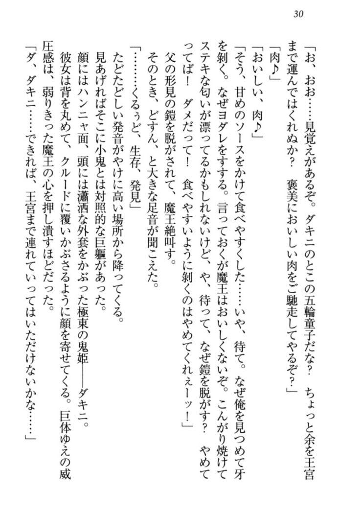 最弱魔王ですが股間の魔剣は最強です