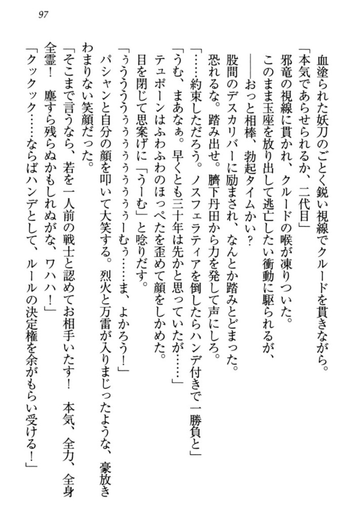 最弱魔王ですが股間の魔剣は最強です