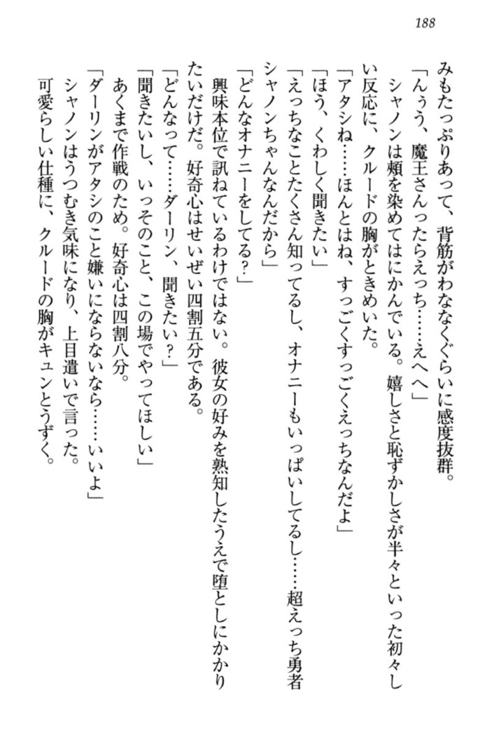 最弱魔王ですが股間の魔剣は最強です